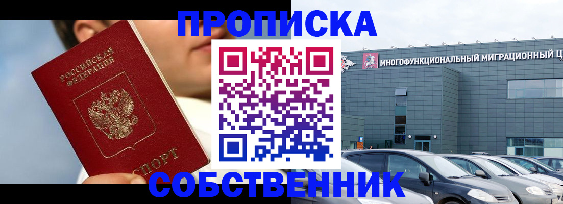 прописка 2025 в Ижевске