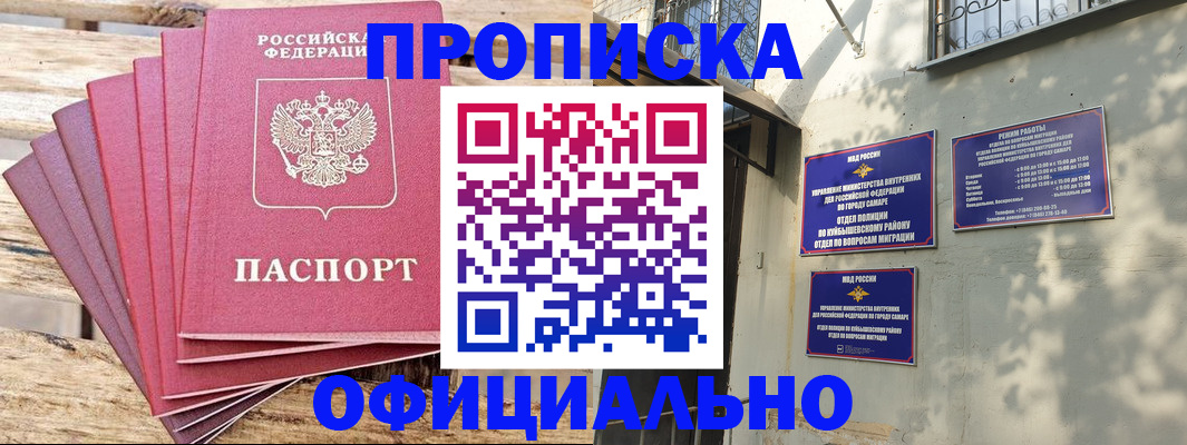 купить прописку в Ижевске