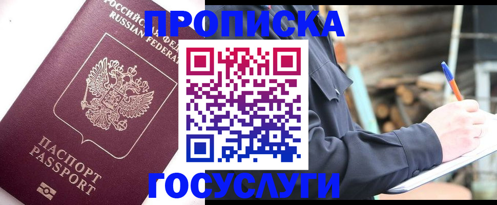 прописка для работы в Ижевске